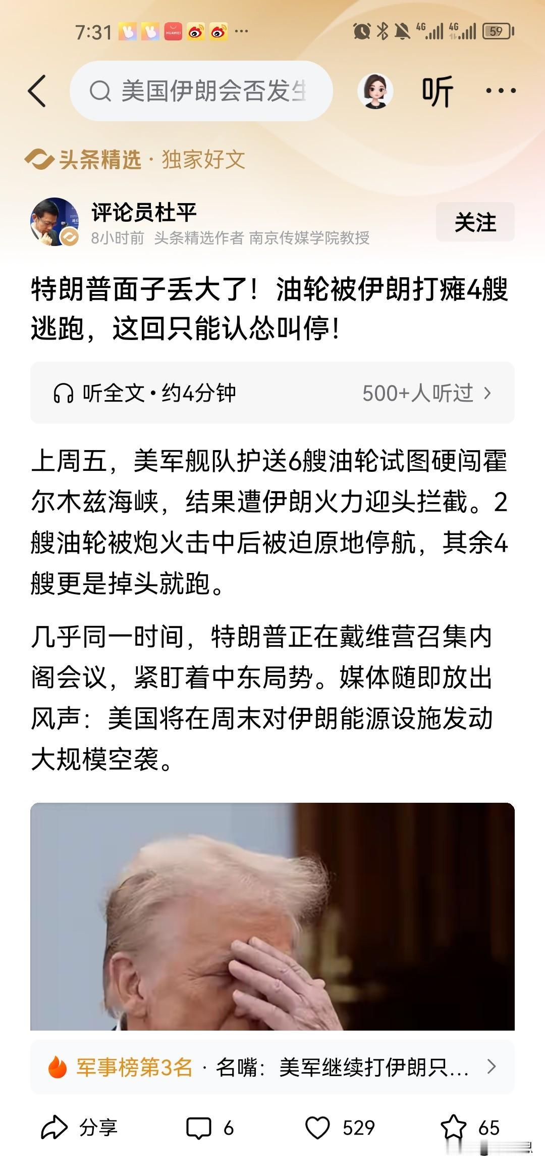 太尴尬了，特朗普头都大了，特朗普竟然成为有史以来第二个支持率第低迷的在任总统。比