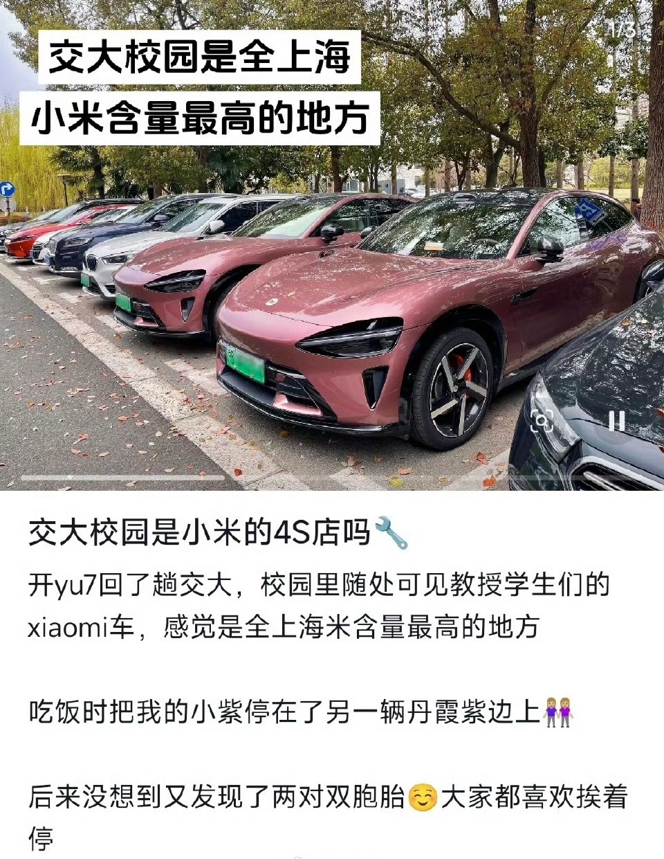 其实不仅是上海交通大学，各地汽车工程学院，基本大部分车都是比亚迪，同时小米的含量