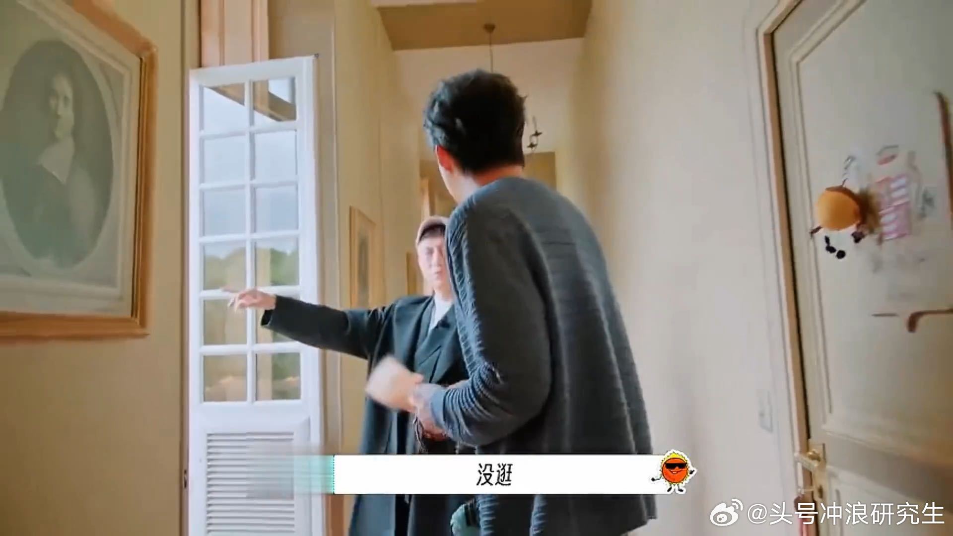 刘宇宁就在眼前孙红雷还在找孙红雷没看见那么大一个刘宇宁 嘉宾专注任务产生的视觉盲