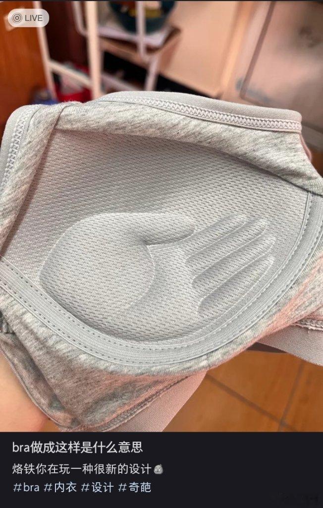 这bra……[怒]是全世界的形状都不够它用了非得用手形吗？！  