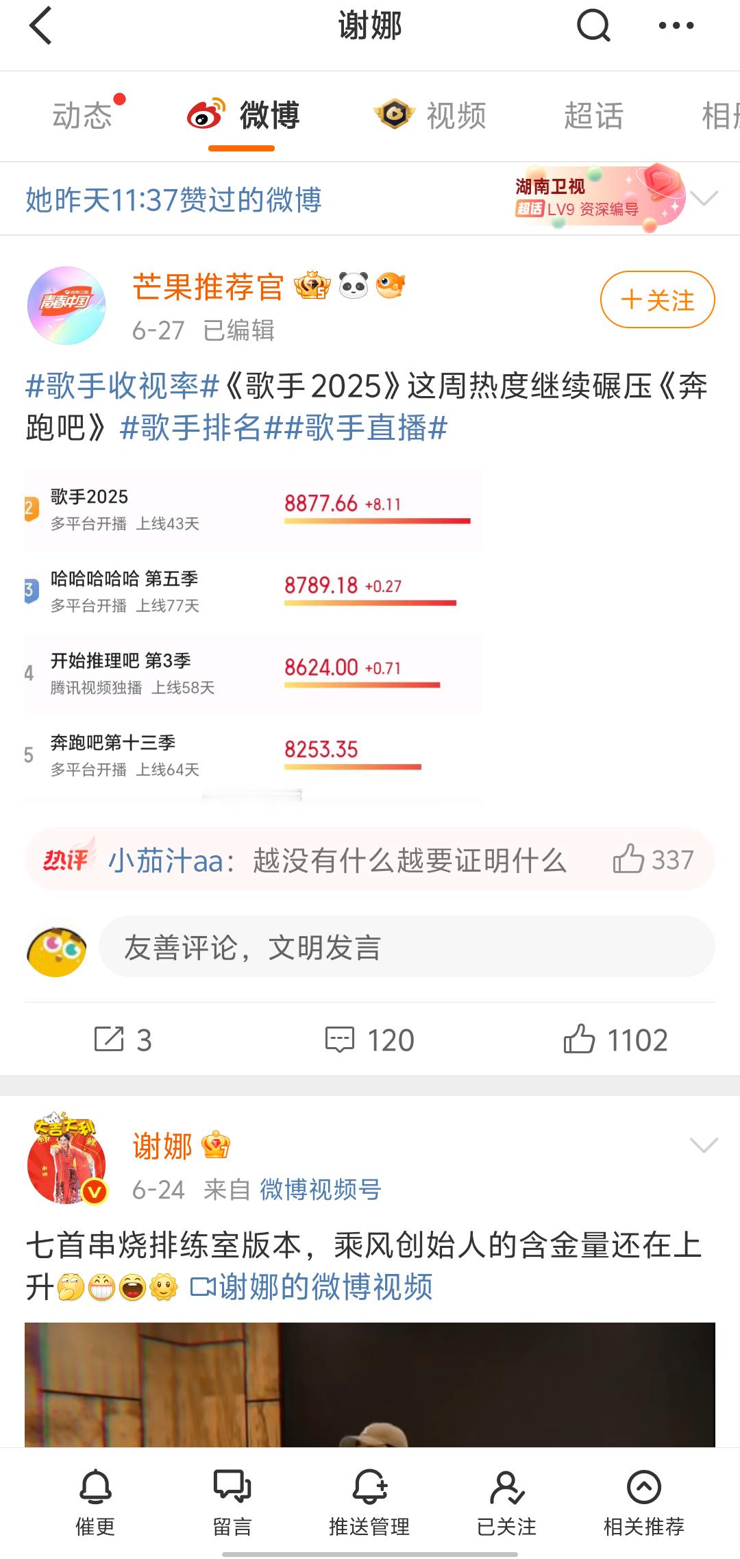 谢娜点赞歌手热度碾压跑男，其实是芒果事业粉，阳姐要不学学洋哥搞的新的title，