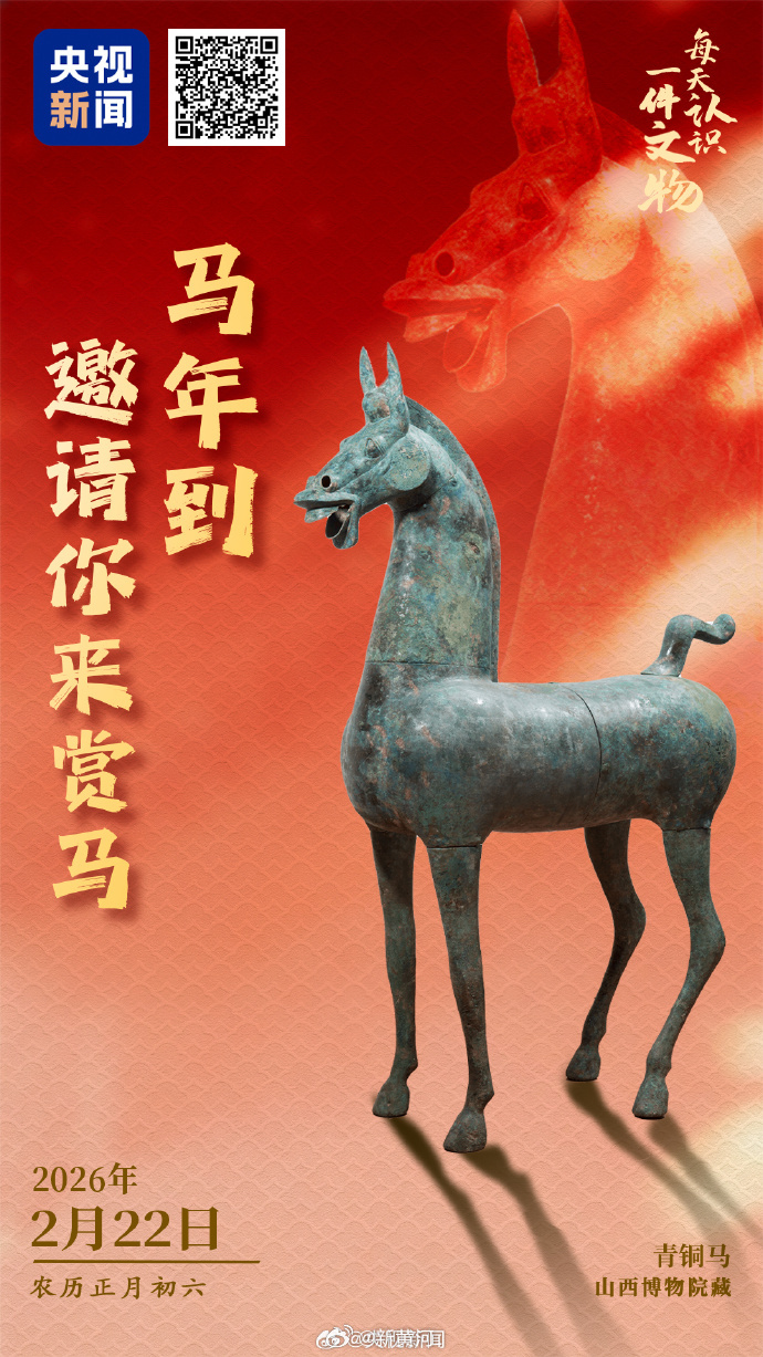 【#古代版HR怎么选战马#】东汉时期，想进“国家队”当战马，得符合啥标准？山西博