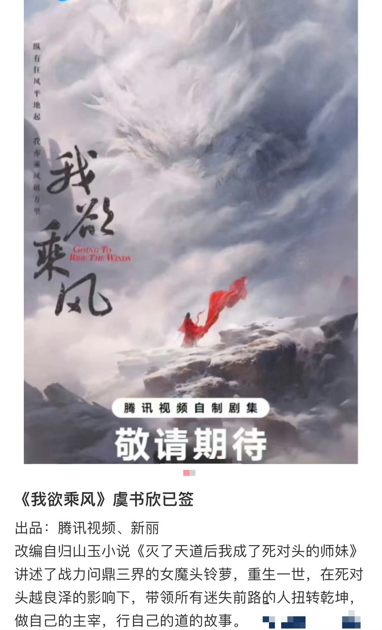 我欲乘风 虞书欣 我家小鱼儿才进组一个月[右哼哼]先期待双轨和灿如繁星[女孩儿]