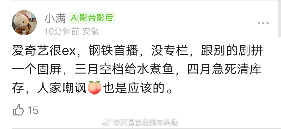 井柏然让观众辛苦一下，在爱奇艺上手动搜索《钢铁森林》，网友说这是在内涵爱奇艺，没