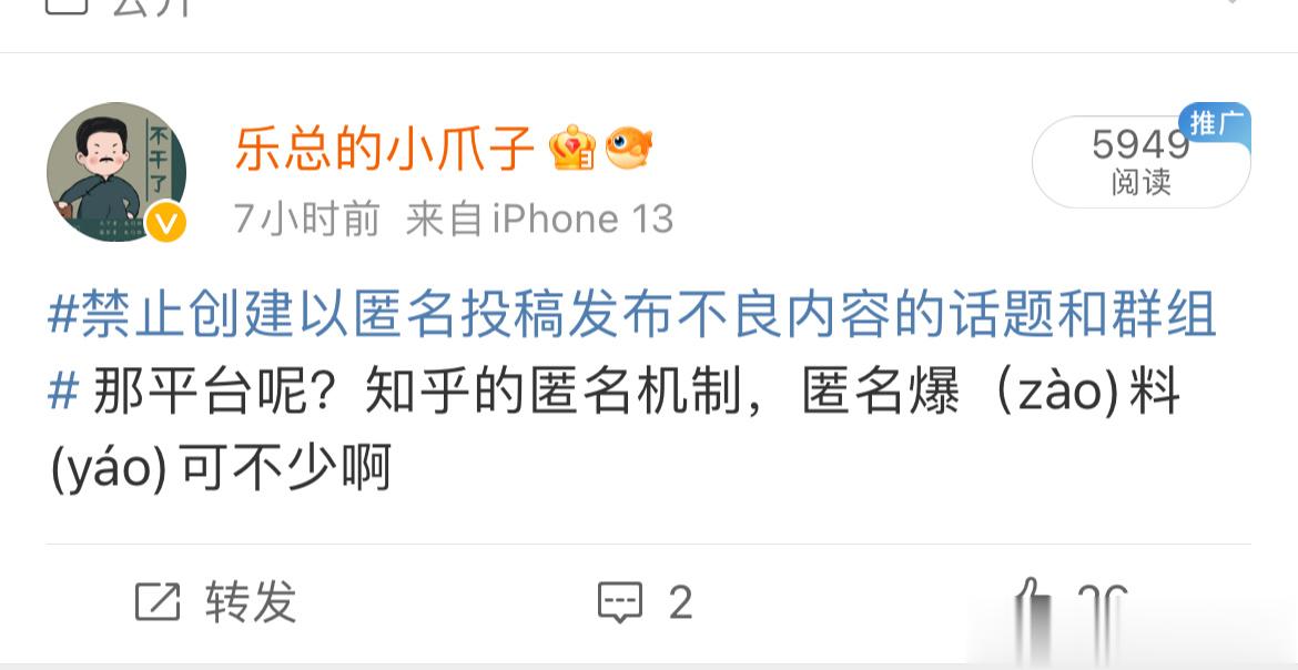 #知乎宣布将下线匿名功能#[吃惊]一语成谶？ ​​​