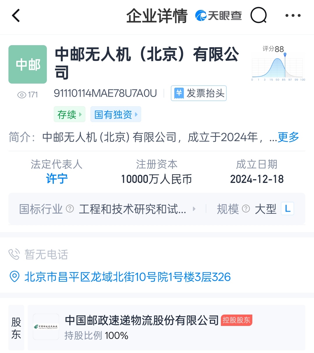 中国邮政成立了无人机公司，以后快递、外卖说不定真能大量使用无人机来派送，不过这恐