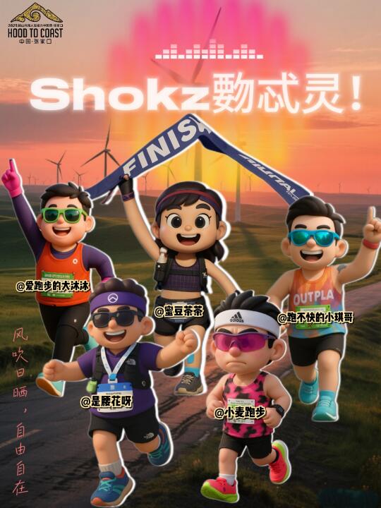 🏃‍♂️🚗💨越山向海-无锡“覅忒灵光”队出征！