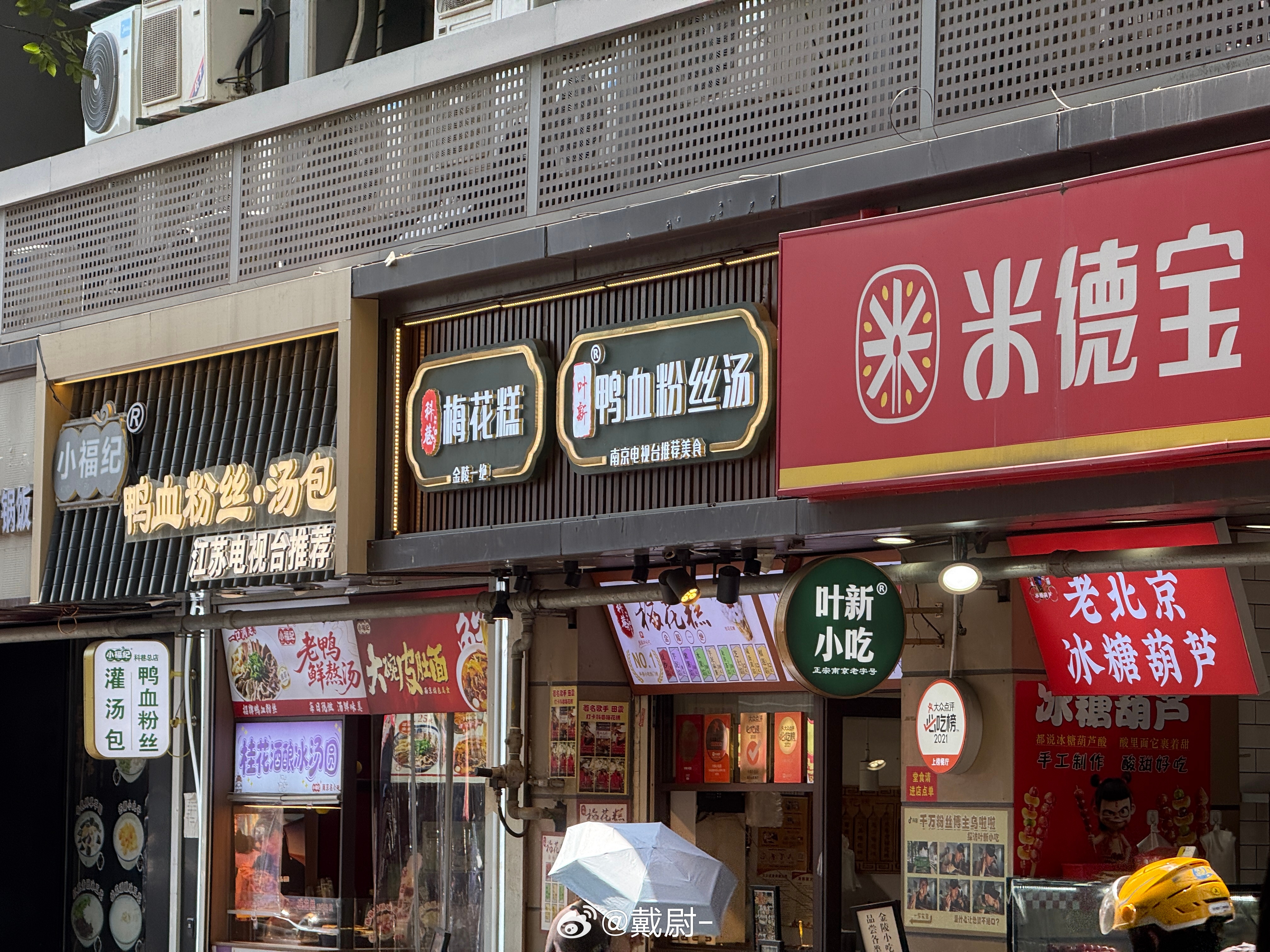 出去吃饭，路过科巷两家叶新鸭血粉丝汤……属实有点太夸张了
