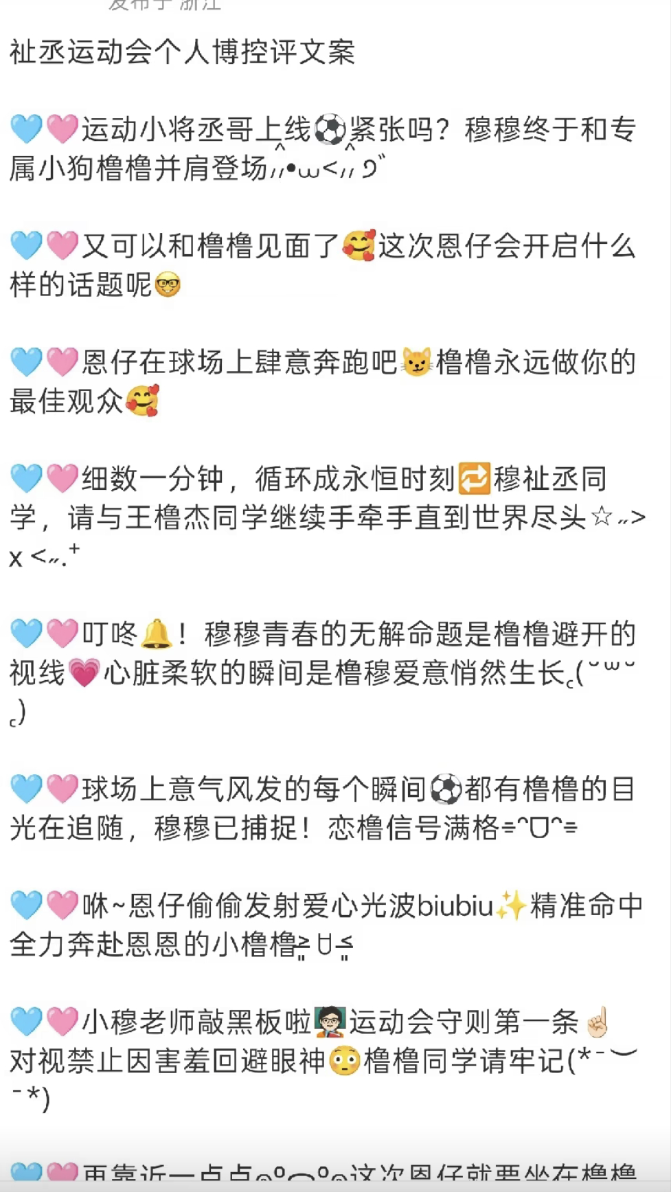 依旧感受kp文案温差省流：肠爷是意气风发肆意奔跑的运动小将而橹杰必须做好肠爷的小