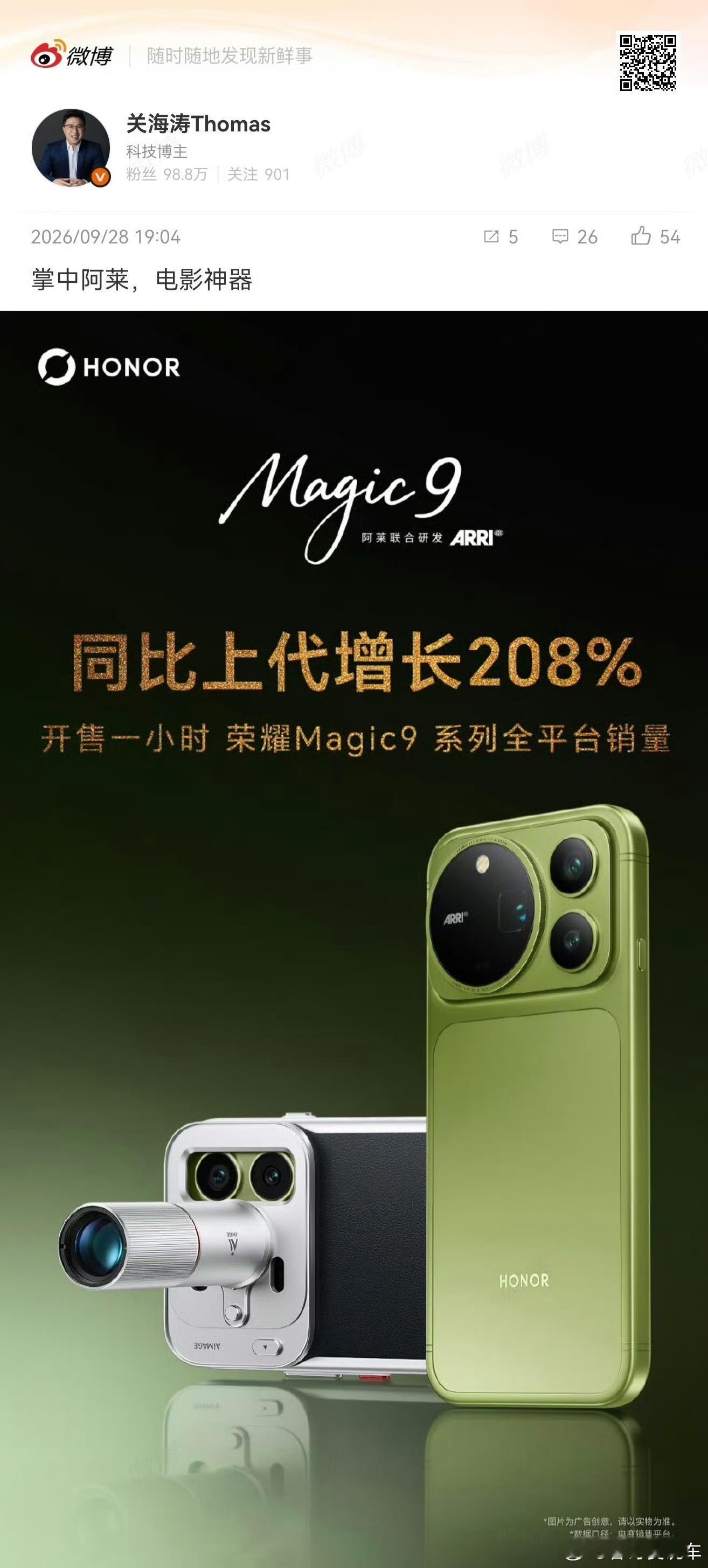 荣耀手机这么猛吗？增长208% ​​​