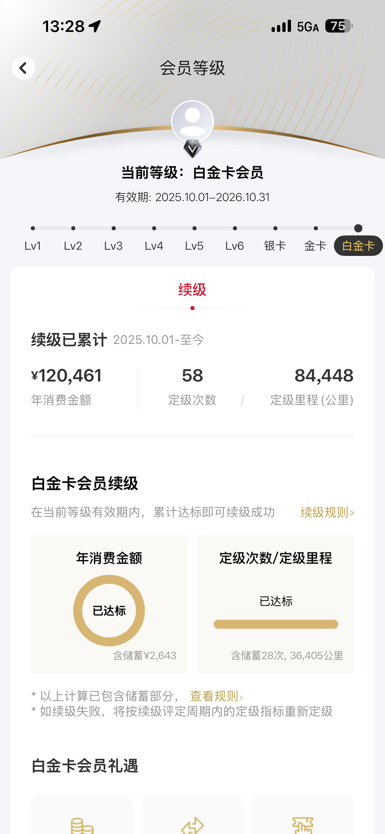 东航白金卡，提前两个月续级成功！感谢比亚迪贡献的英国往返商务舱，一下子帮我省掉了