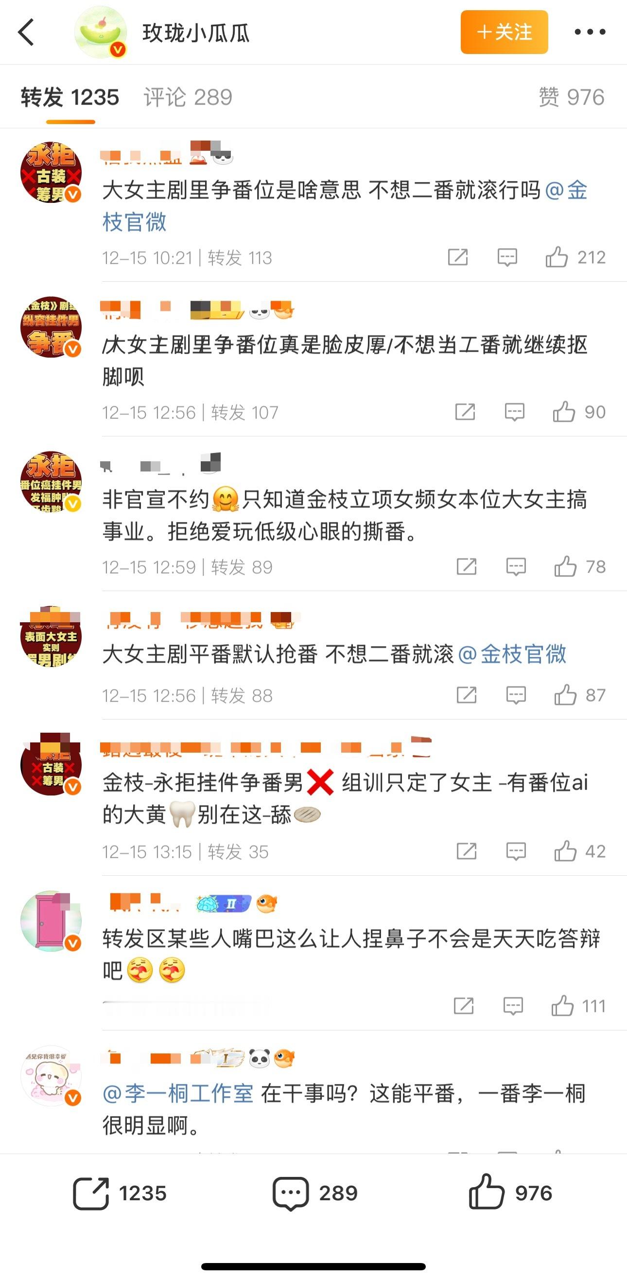 爆料《金枝》李一桐 陈星旭平番的瓜主转发区已经开始...李一桐粉丝换头像永拒中。