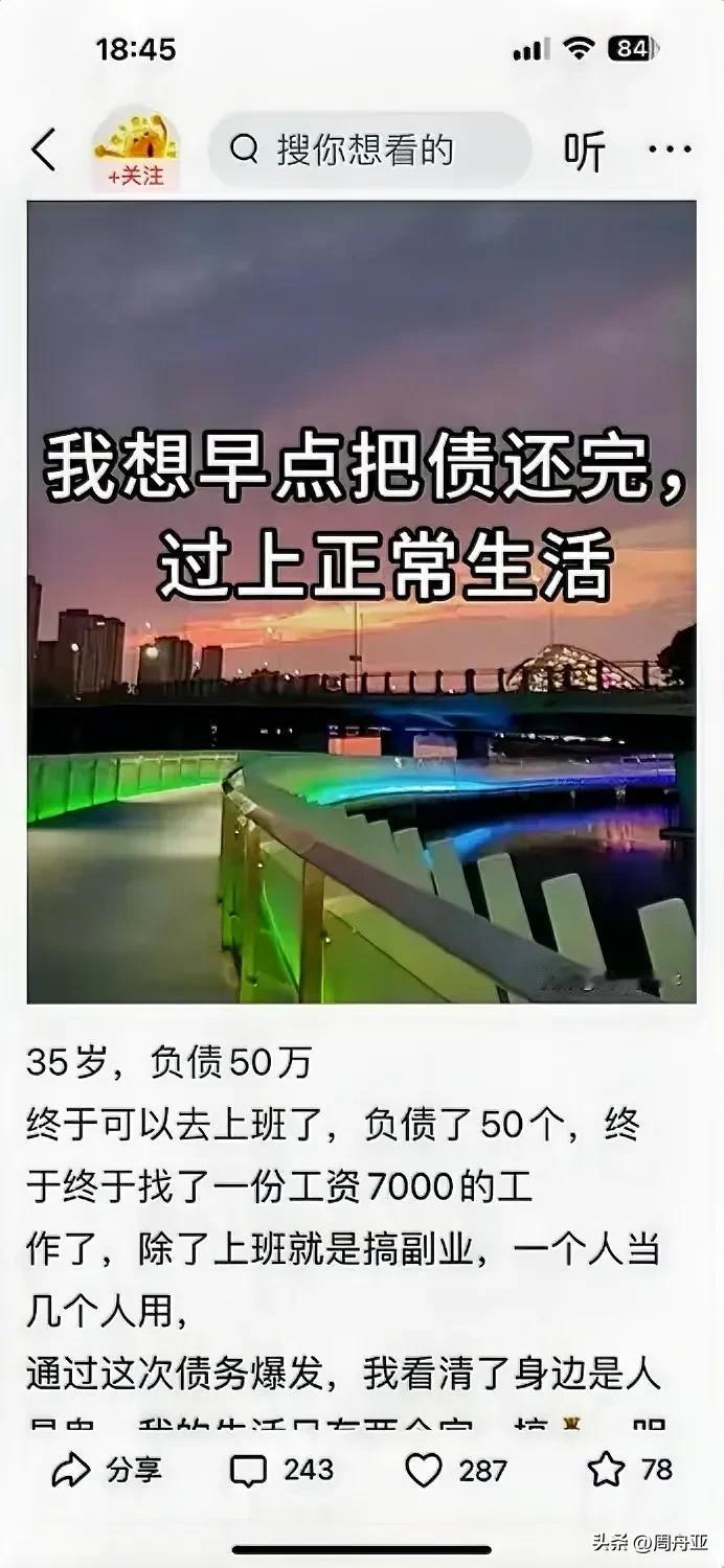 你们都有多少负债？突然发现，头条上负债50万以上的友友好像挺多的


我自己是有