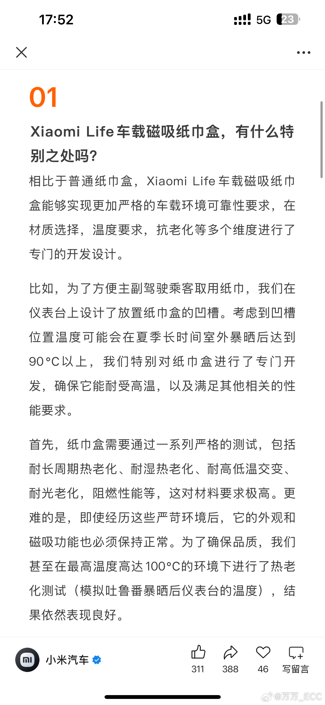 关于YU7，任何一个小话题都可能变成流量中心。小米官方回应“车规级纸巾盒”：相比