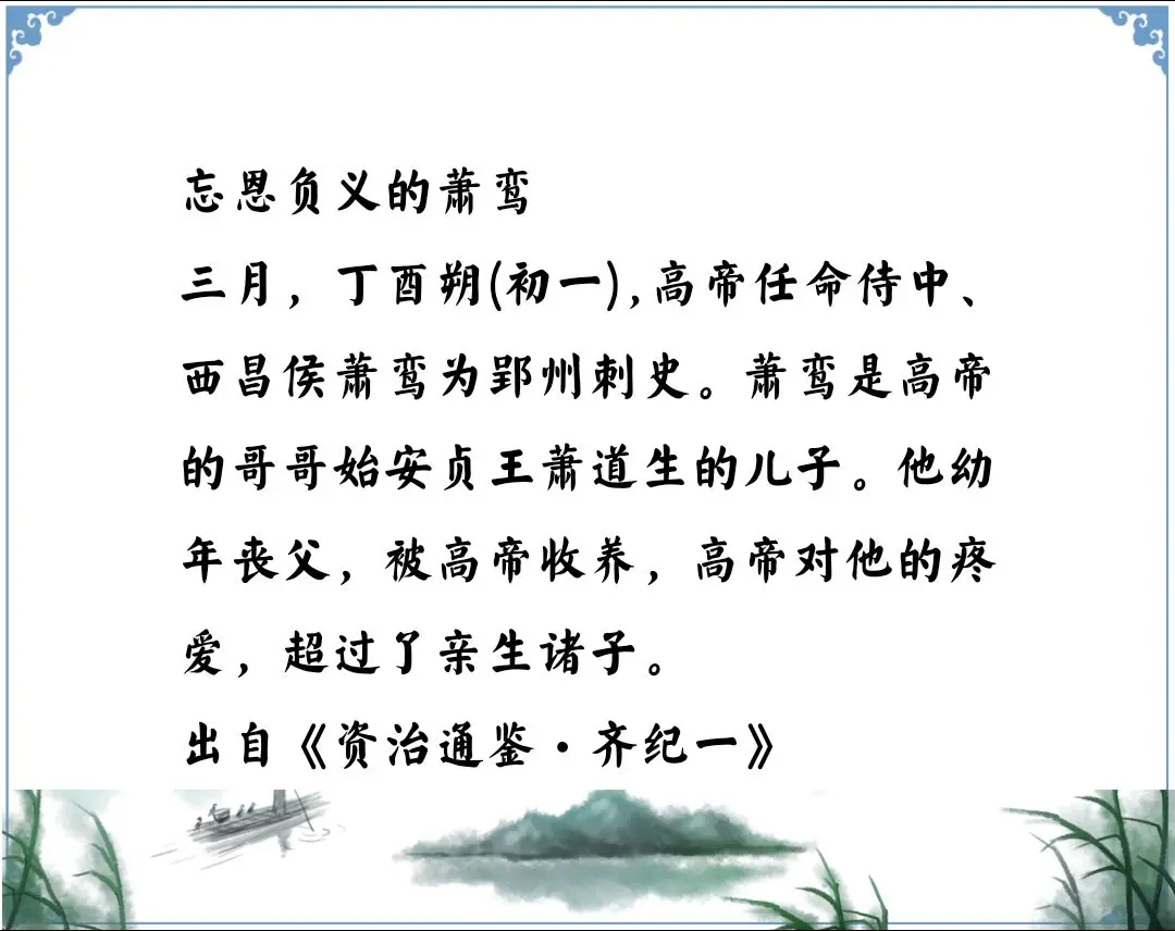 资治通鉴中的智慧，南北朝南齐明帝是白眼狼，萧道成白对他这么好了