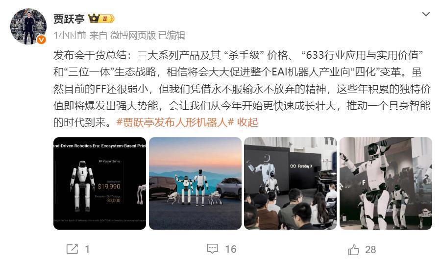 贾跃亭车没造几辆，现在又搞起了具身智能机器人，追热点倒是挺及时。不过，网友的嘴真