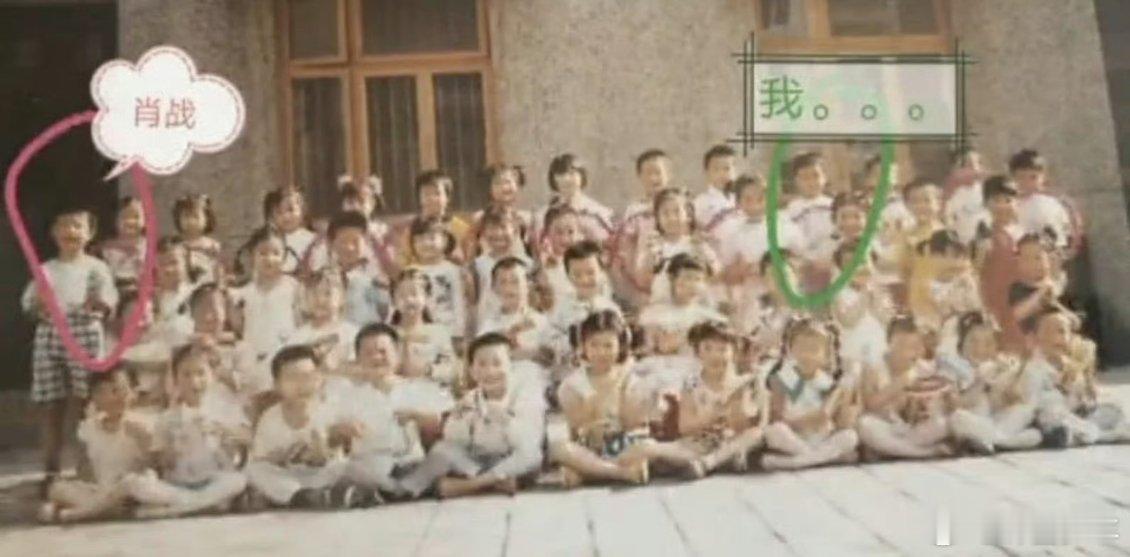 肖战幼儿园同学晒合照肖战从小就比同龄人高救命！肖战的“高海拔”优势居然从幼儿园就