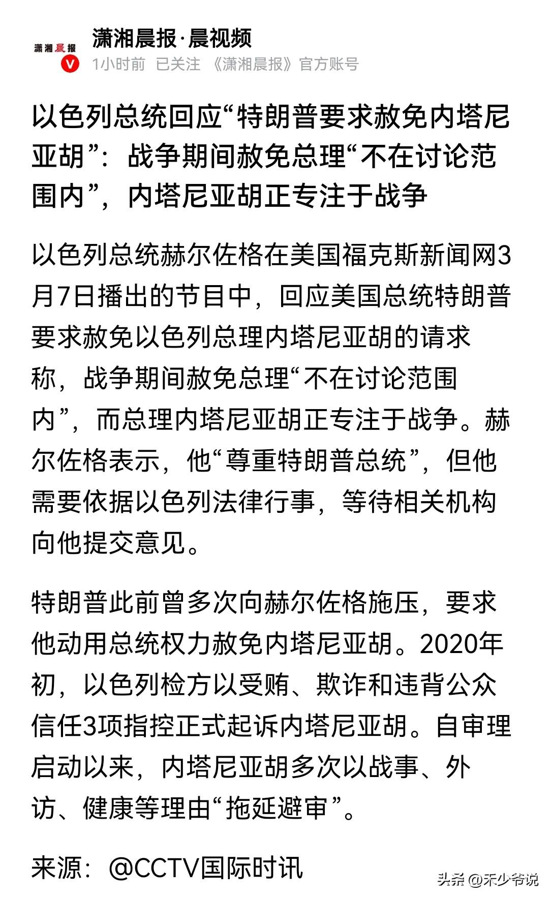 以色列极有可能把“烂摊子”甩给美国
以色列总统赫尔佐格昨天称“战争期间赦免总理不