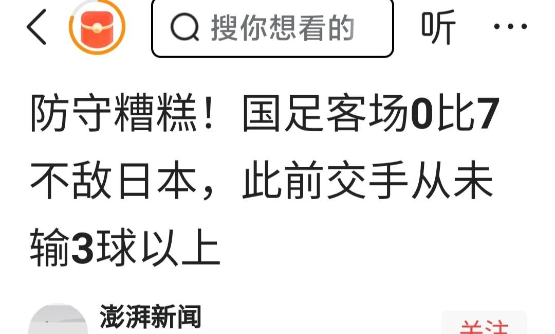 就像家里老人说的:真不知道丢人是几个角！
国家足球队以后就呆在家里，自娱自乐玩玩