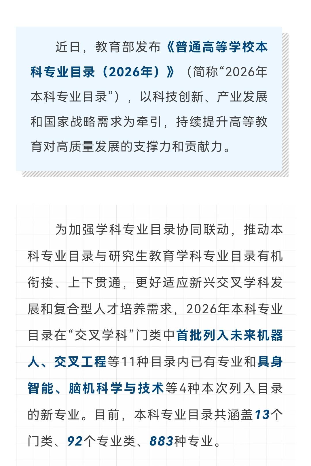 教育部今日发布2026年新增38个本科专业
