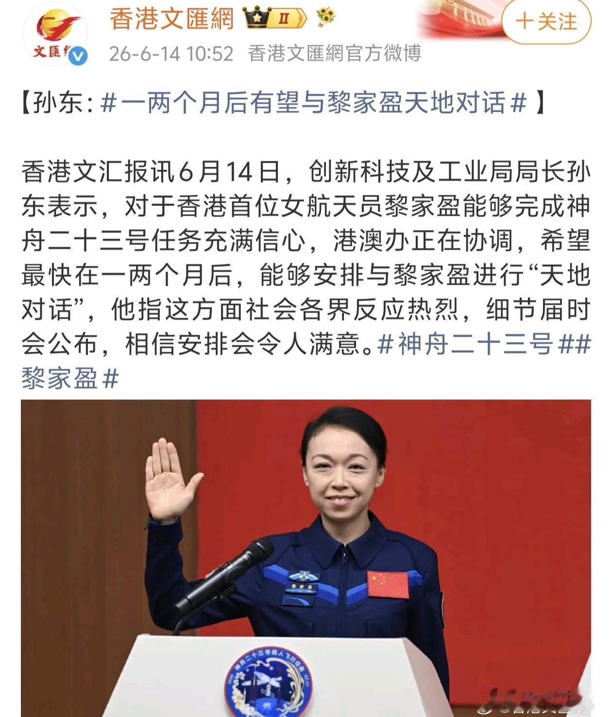 香港同胞想和黎家盈进行“天地对话”的心达到了顶峰。

虽然黎家盈才进驻空间站没有