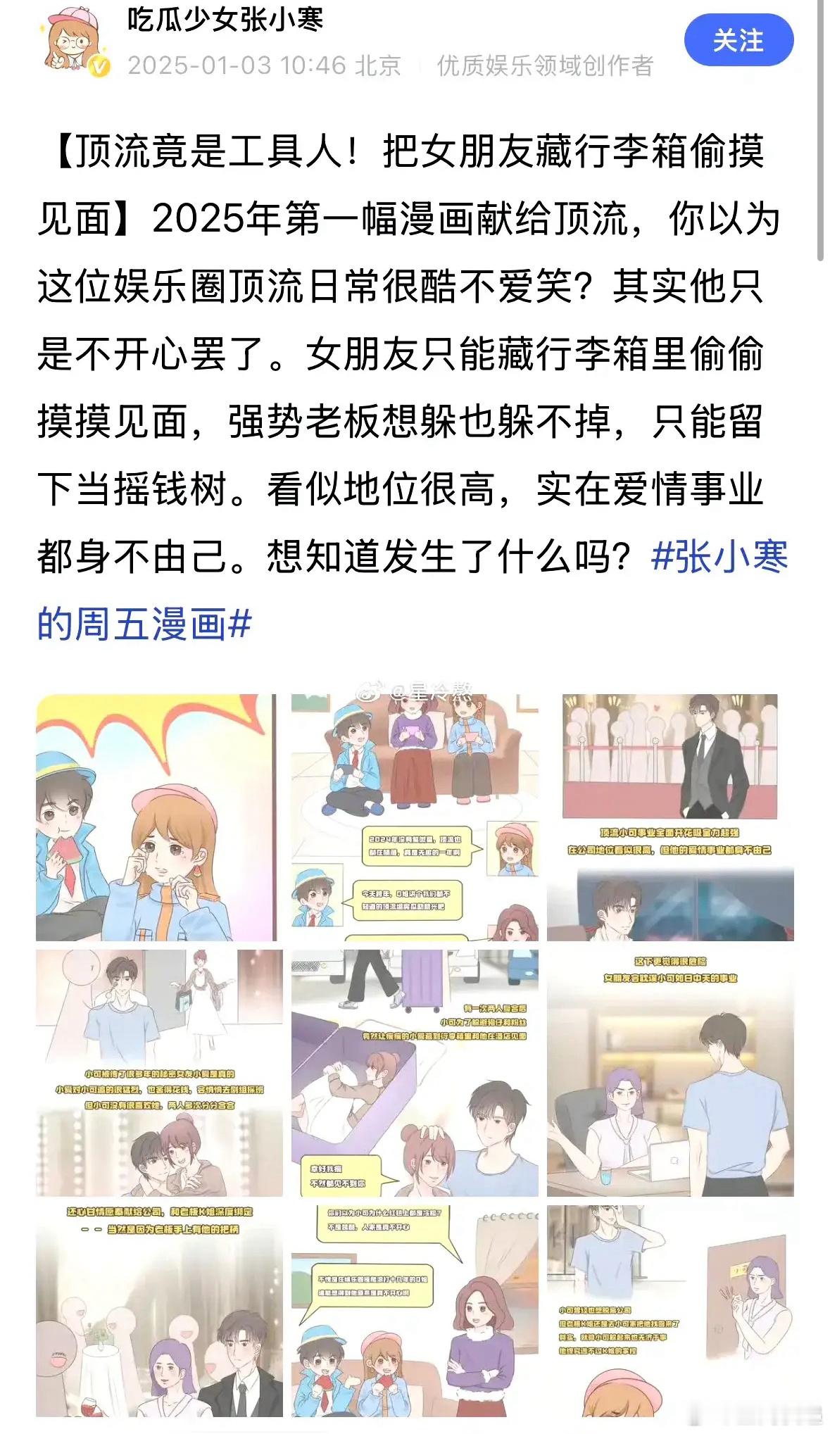 曝顶流曾把女友藏行李箱偷摸见面 所以这是谁？还是又是造谣生事？看不懂？每次模棱两
