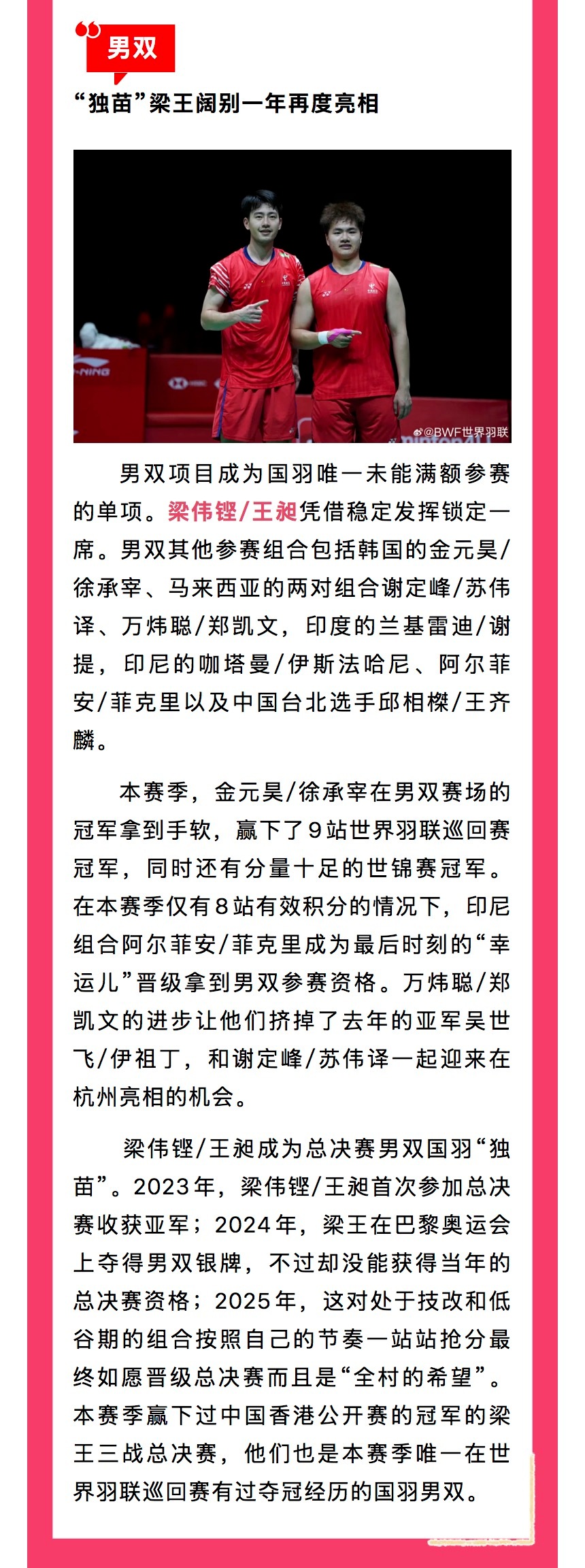 梁王驾到梁王组合 梁王加油 中国羽毛球协会公众号更新梁王相关梁伟铿/王昶成为总决