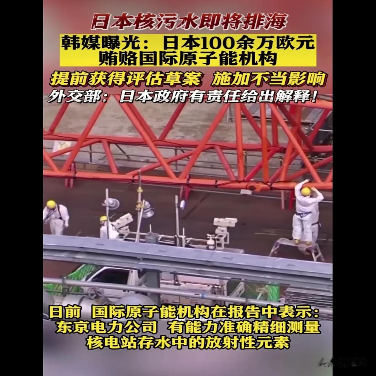 自己无法证明核污水排海没问题，就塞钱给国际原子能机构让它们作假。
日本这种掩耳盗