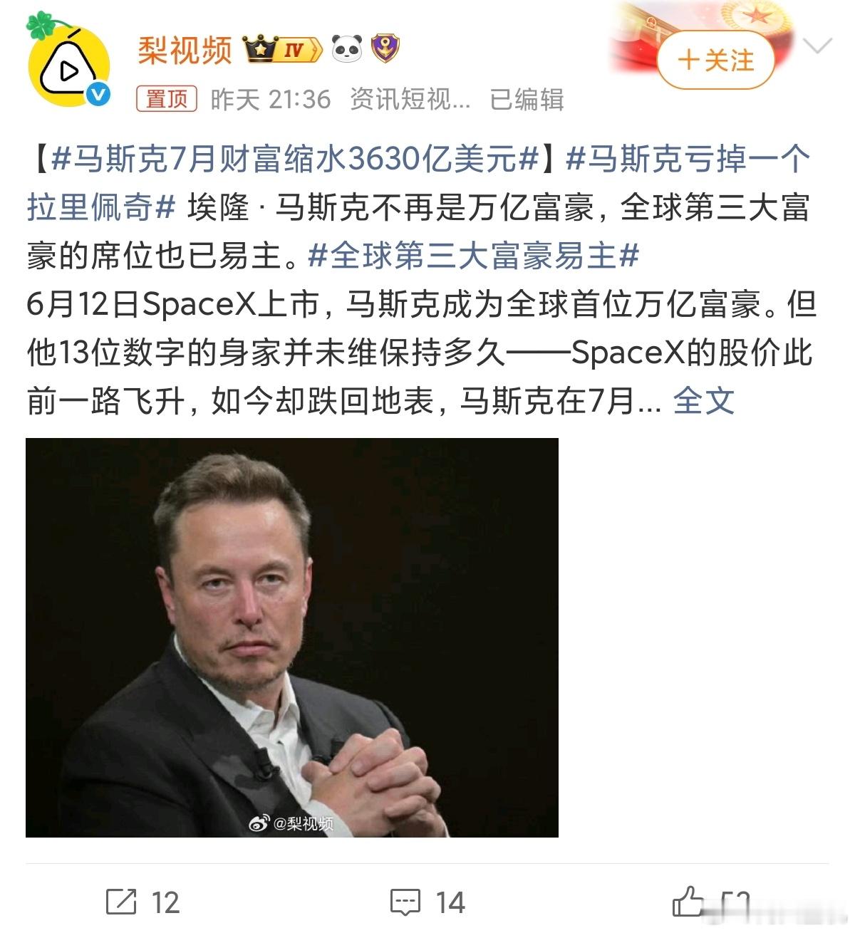 全球第三大富豪易主普通人月薪三千块考虑的是明天吃啥好吃的，首富换来换去跟咱们有啥