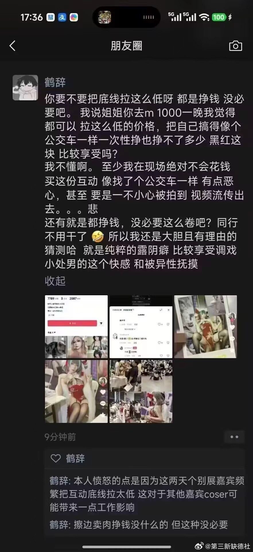 二次元生态 怒斥工贼ing 