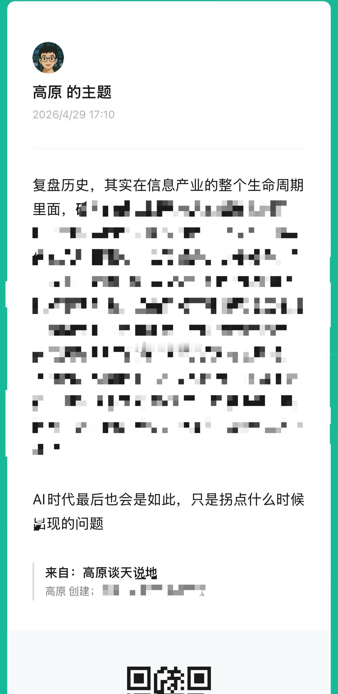 一个复盘 