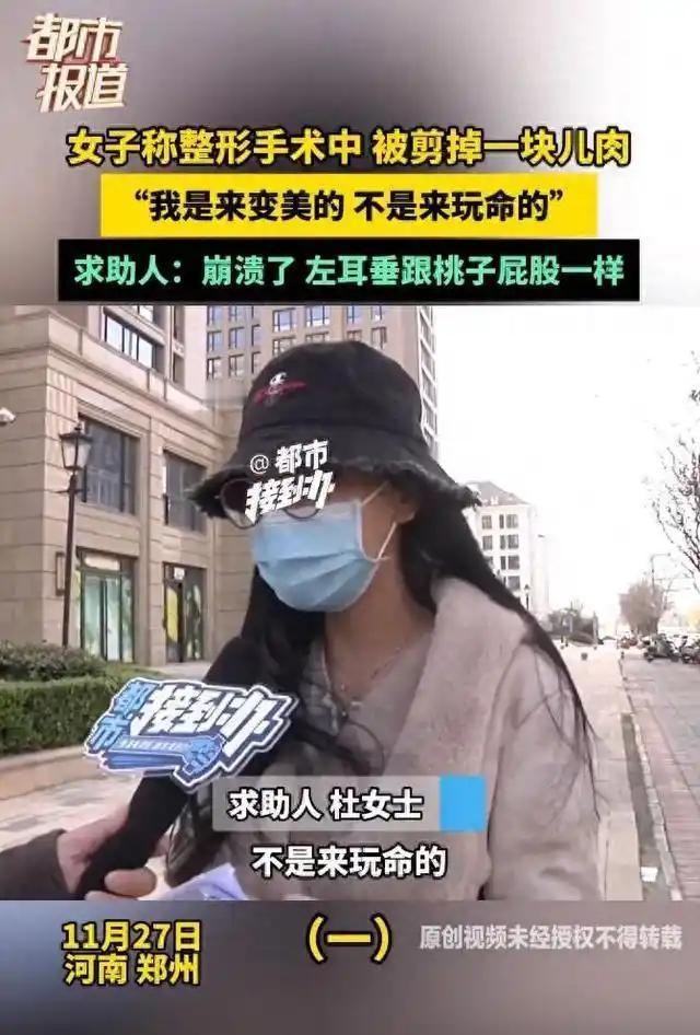 离谱！河南郑州，一女子为了变美，花28000元到整形机构去整形，可麻药劲一过去，