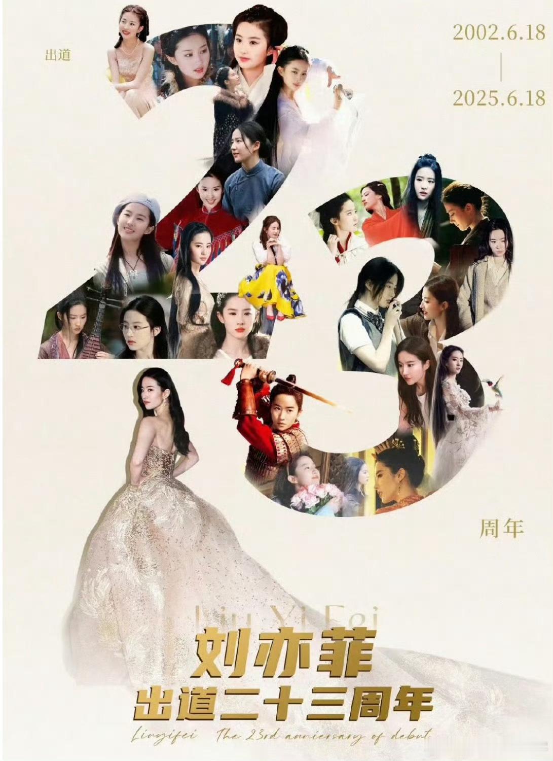 刘亦菲出道以来走的就是精品比格路线23年专注“少而精”和章子怡类似作品不多当精品