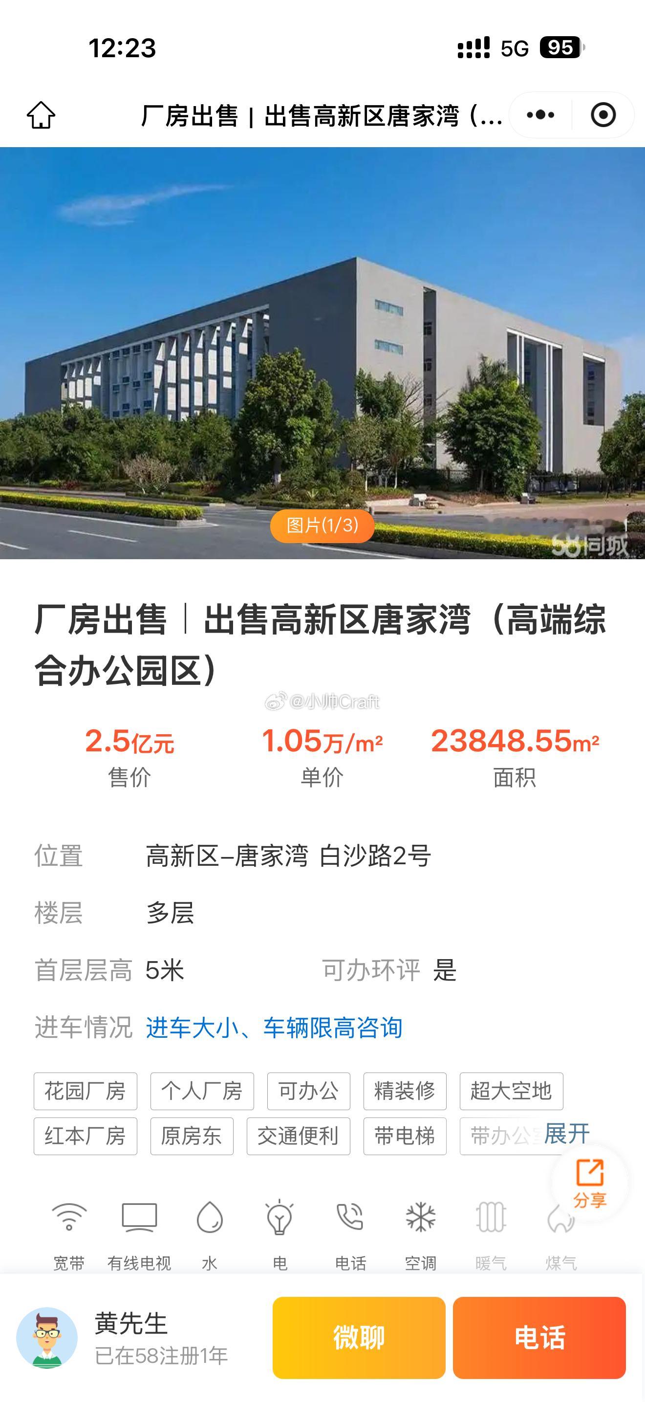 爷青没！黄老板要卖掉他的大楼了！ 