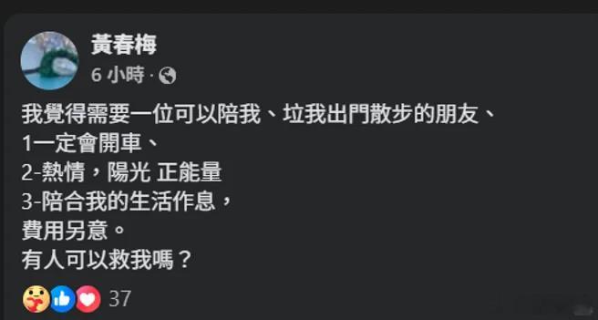 S妈发文征友7月11日凌晨，S妈在脸书公开征友，愿意给予费用。 ​​​