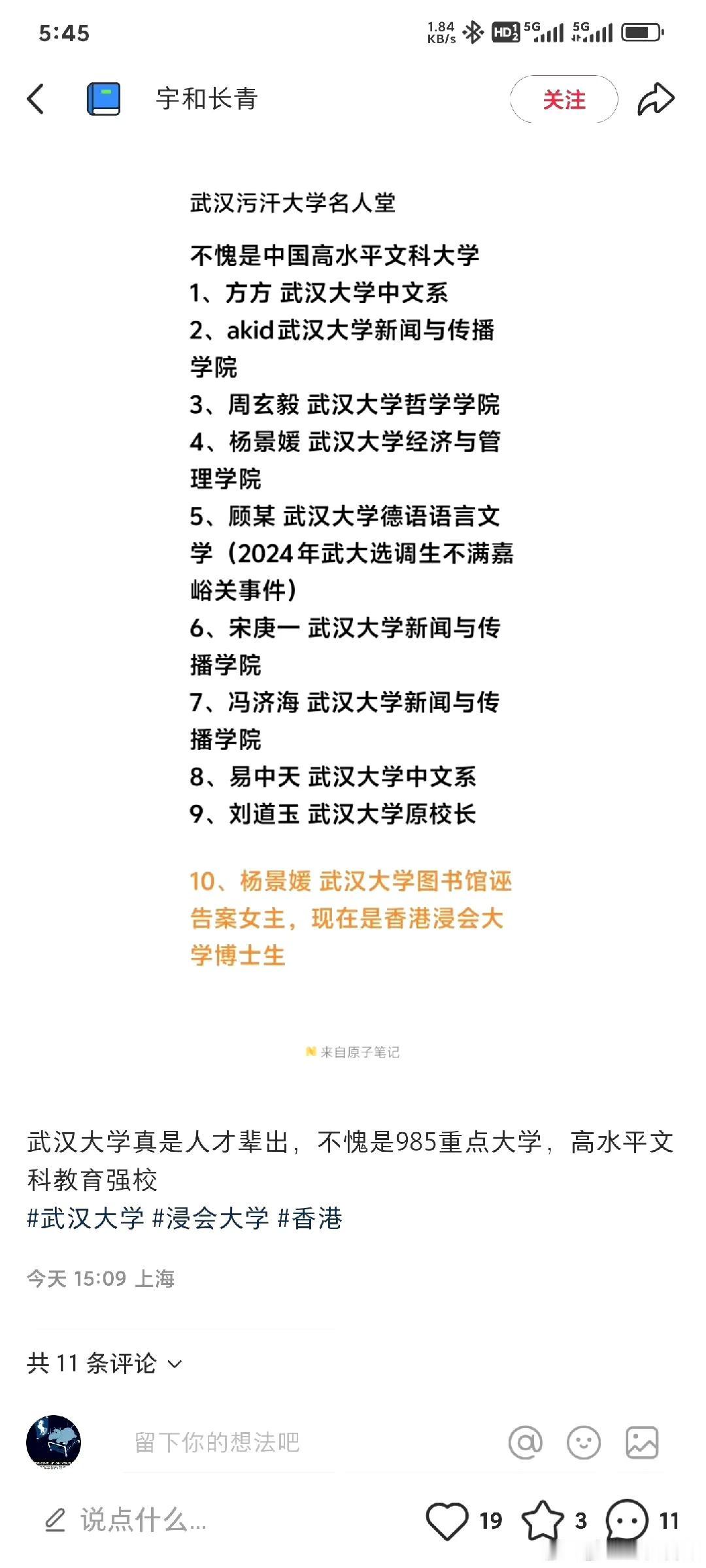 武汉大学确实还是藏龙卧虎的。