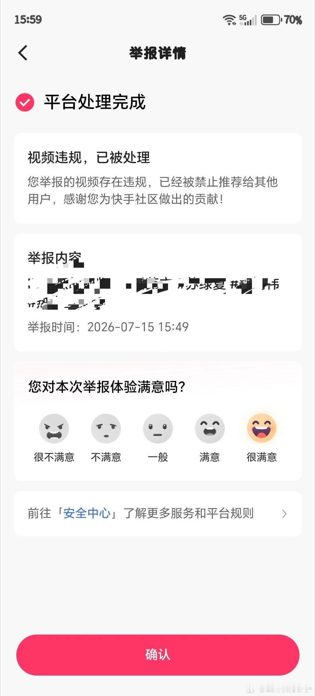 举报还得用举报语录