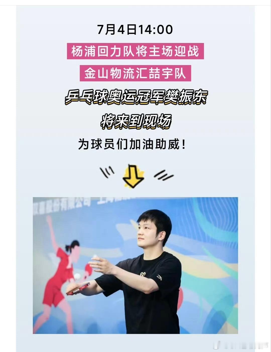 又又又又又有机会见东哥了🤩上海乒乓球嘉年华樊振东