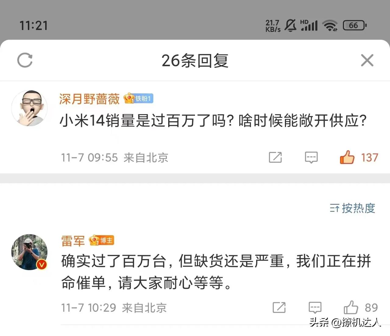 高端成了！！！！雷军亲自确认，小米14/Pro首销过百万台！！！但还是缺货严重…