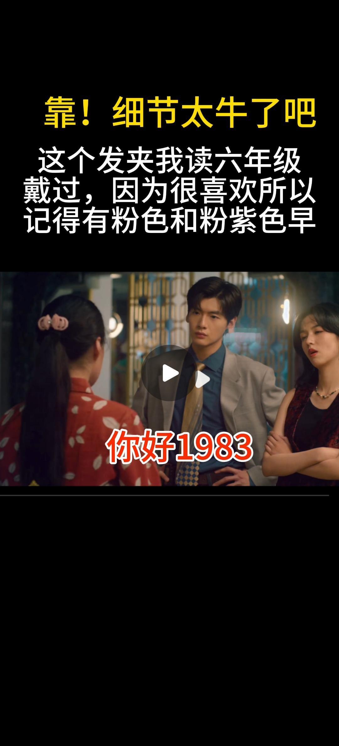难道这是当年爆款？他们怎么知道这发夹是爆款。而且完全对得上号，从一线流行到农村确