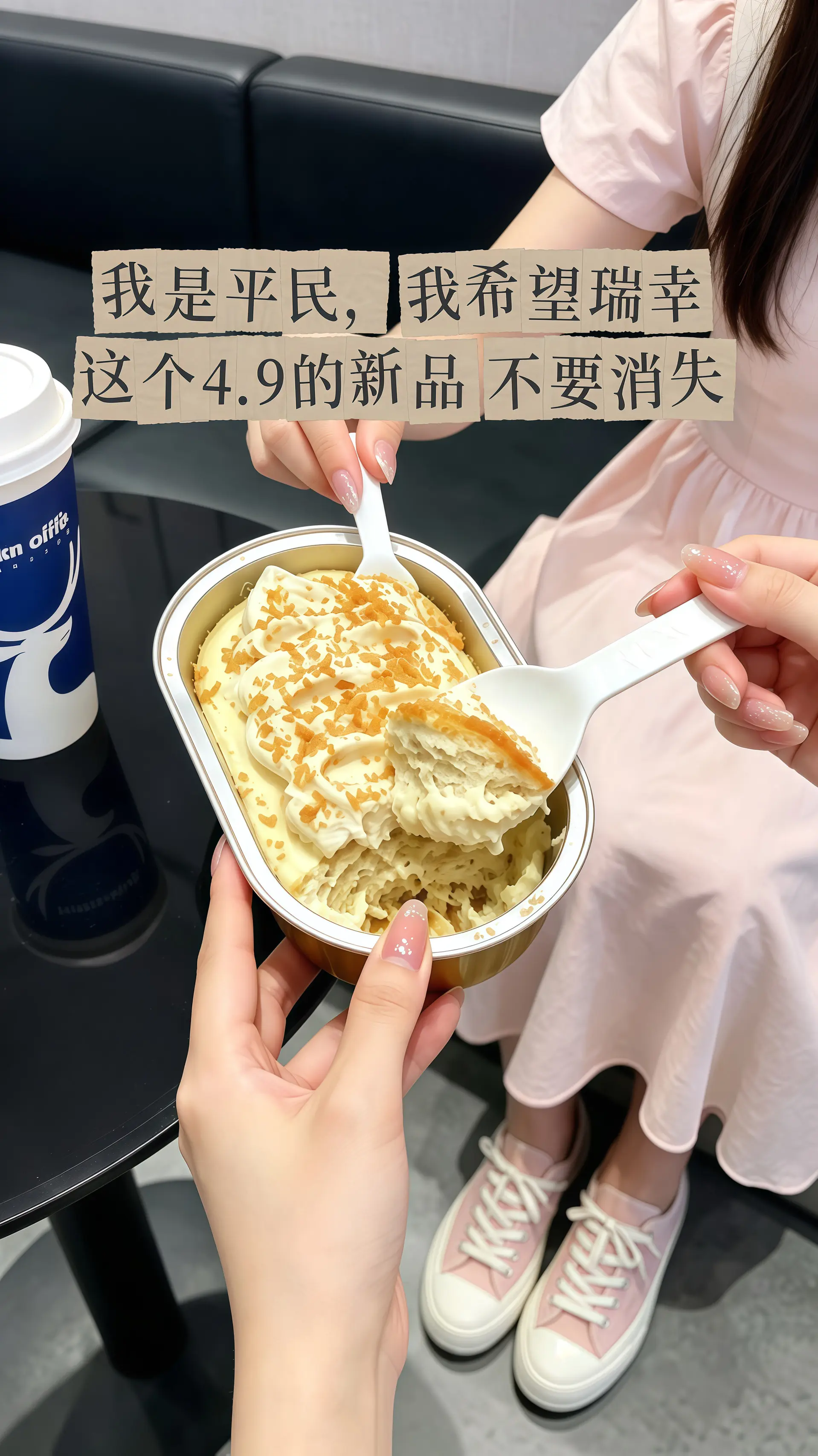 瑞幸要不你改行卖甜品吧！怎么能把甜品做的这么好吃！