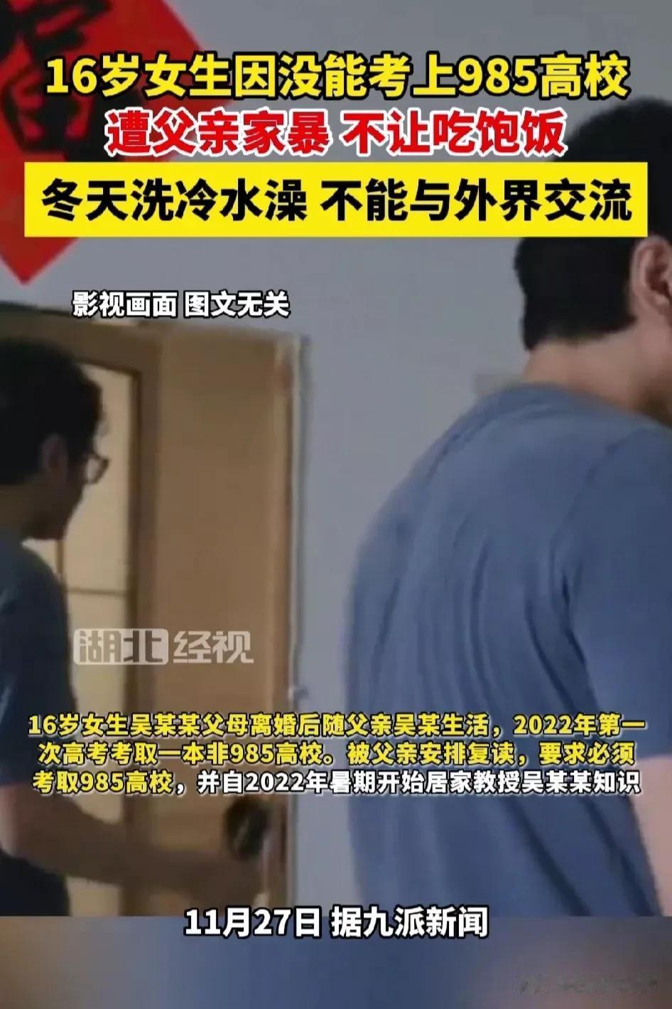 【冬季洗冷水澡，不准与外界交流，不让吃饱饭...，父亲的一系列行为令人发指——1