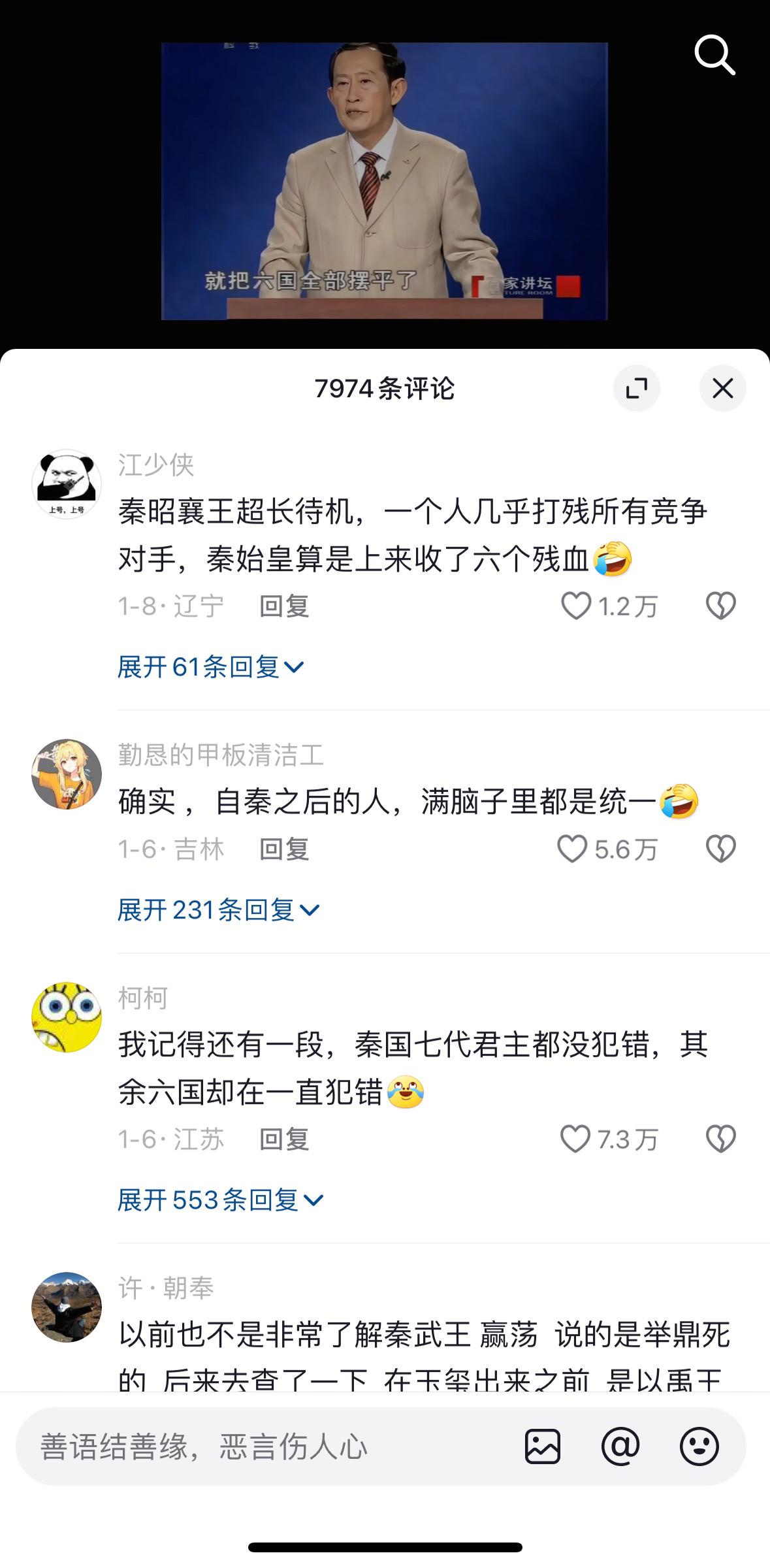 奋六世之余烈，振长策而御宇内；自始皇帝以后，大一统的观念深入后世各当权者的心中。