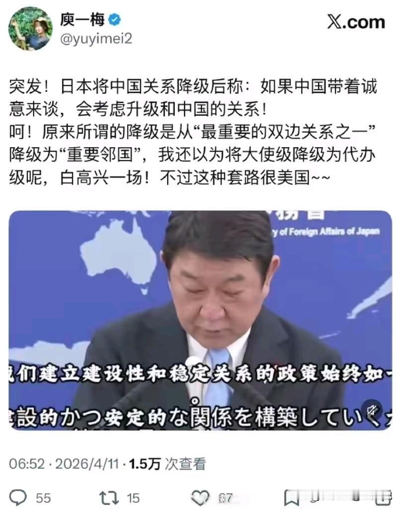 日本把对华关系“降级”了？吓得我赶紧查了查，原来是文字游戏玩出新高度，4月10日