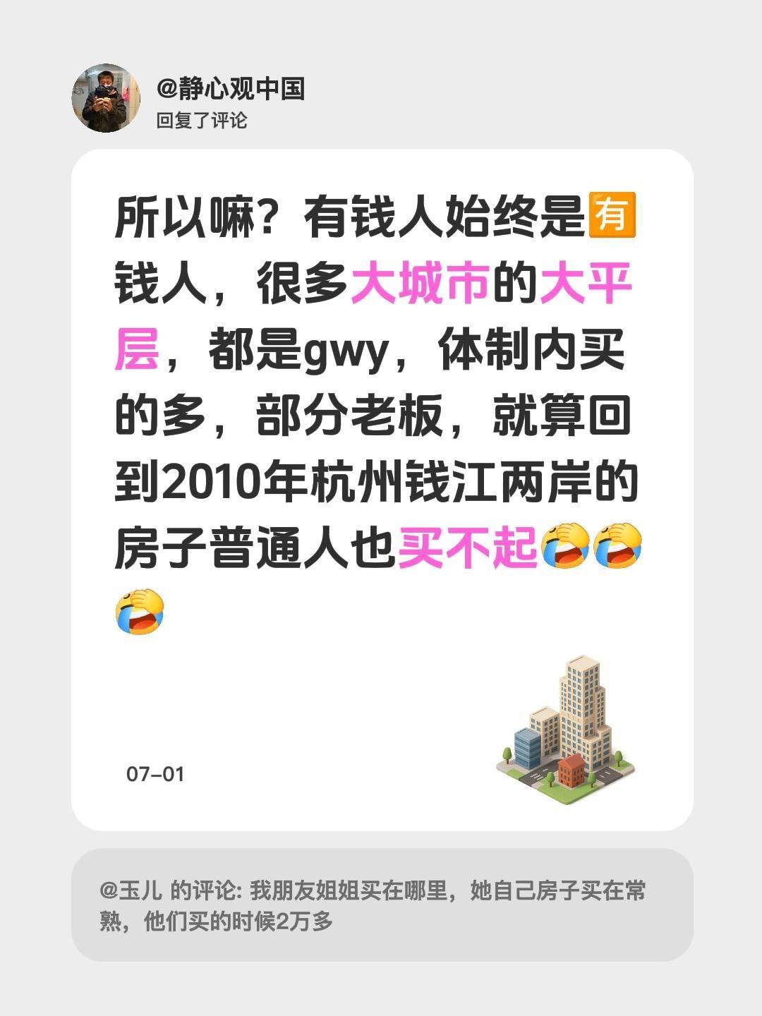 我回复了@玉儿 的评论：
所以说嘛，有钱人好像一直都是有钱的。很多大城市的大平层