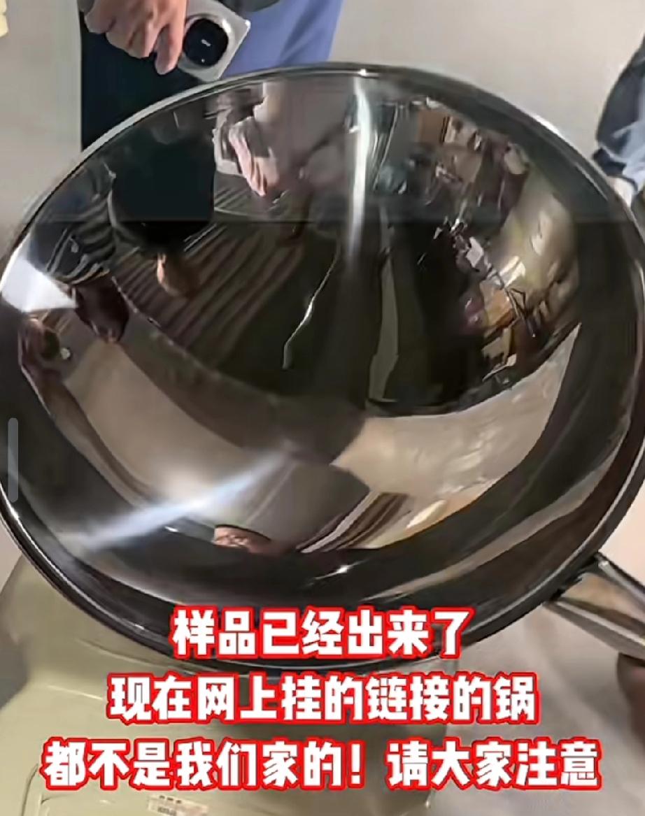 不锈钢锅正主才出样品，就已经有人已经在售卖了，当然已经在售卖的是假的，注意不要上