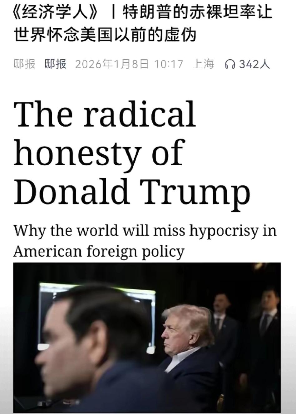 特朗普的赤裸坦率，让世界怀念美国以前的虚伪。