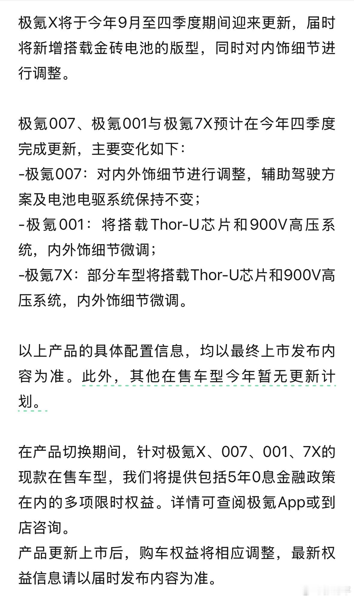 极氪下半年的产品更新规划，提前让大家都了解一下，挺好的。 大v聊车 ​​​