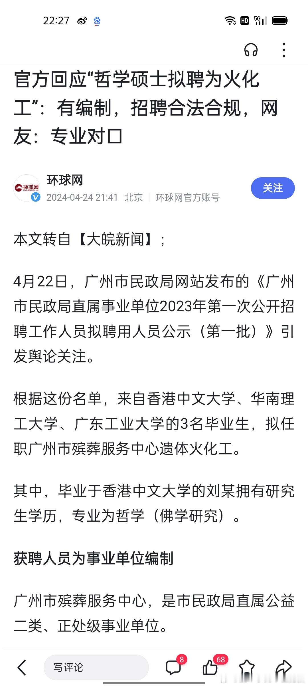 #准00后女干部黄左梦琪已任副镇长#魔幻。同龄的985211的硕士夯吃夯吃的在抬