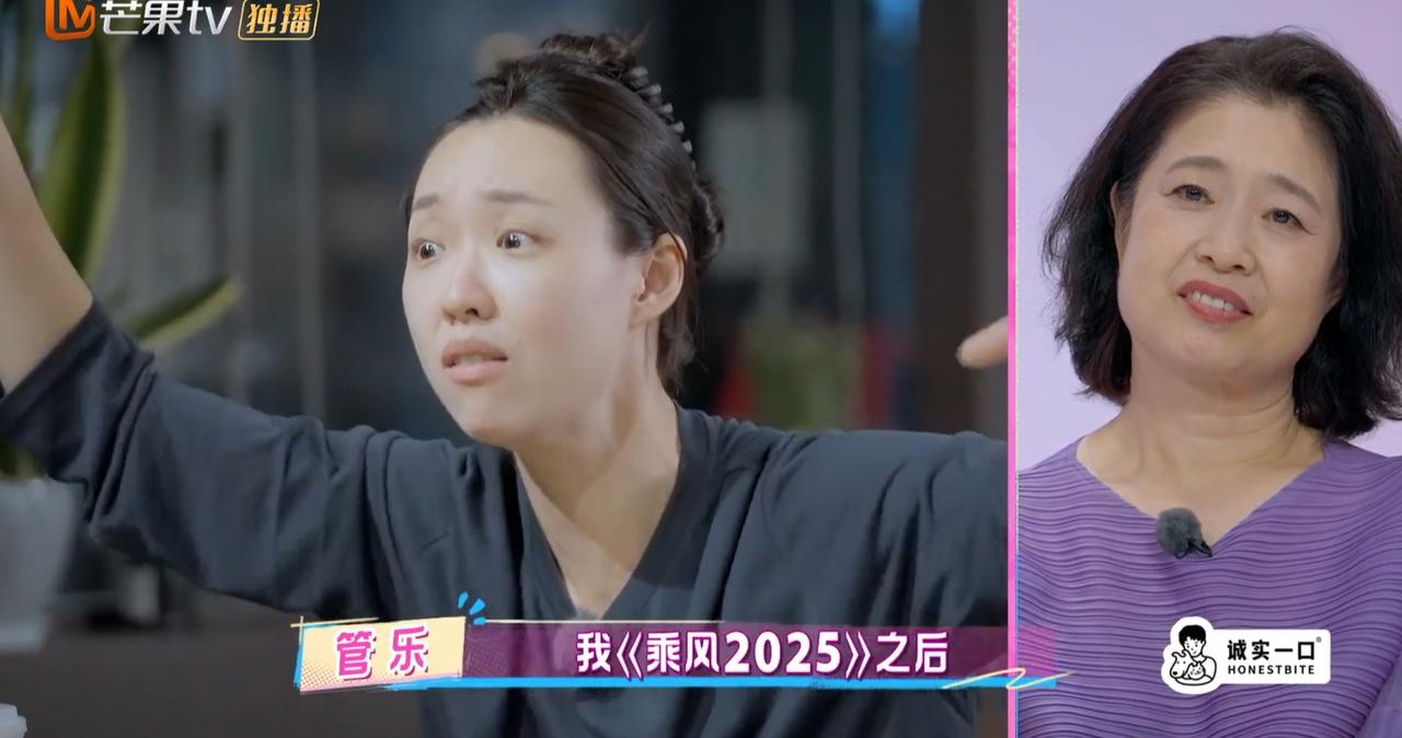 管乐跟张颜齐坦言
自己的事业要开始走下坡路，
她再也不能
给父母带来
更多荣耀与